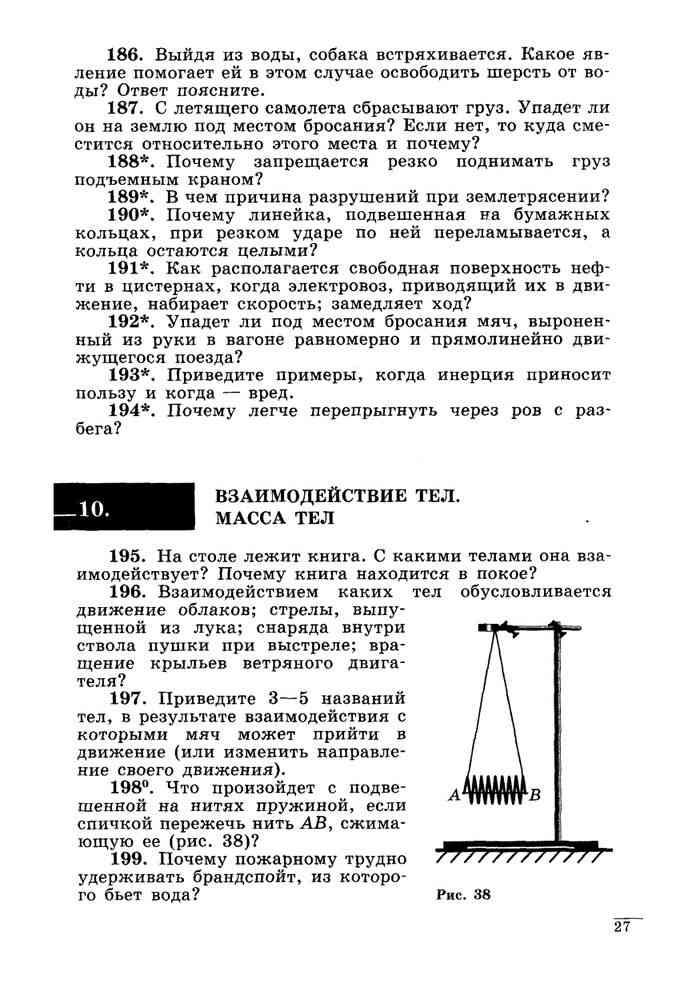 Сборник задач Физика 7-9 класс Лукашик Иванова читать онлайн